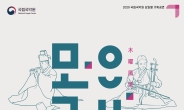 국립국악원 ‘목요 풍류’, 다음 달까지 온라인 공연