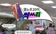 “갤노트20만 팔려요~” 판매·대리점도 ‘싹쓰리’ [IT선빵!]