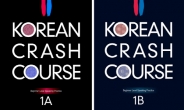 YBM넷, 외국인 대상 한국어 교육 교재 ‘Korean Crash Course’ 출시