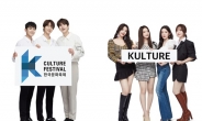 ‘2020한국문화축제’…슈퍼주니어KRY, 레드벨벳 한류홍보대사 위촉