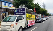 개천절 맞은 보수단체, 경기남부 곳곳서 차량집회