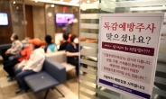 “백신 위탁기관 5곳 중 1곳 ‘미흡’…온도·유효기한 미준수”