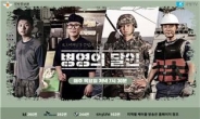 최강의 군인 능력자들이 온다…'병영의 달인' 방송