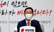 주호영 “라임·옵티머스, 정권 떳떳하다면 특검 받아야”