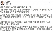 김근식 “최강욱, 윤석열을 ‘개’로 비유…과대망상, 조국과 ‘도긴개긴’”