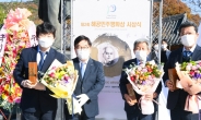 광주시, ‘제2회 해공민주평화상’ 시상식 개최