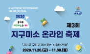 도봉구, ‘지구미소 축제’ 개막…이 달 30일까지 온라인 진행