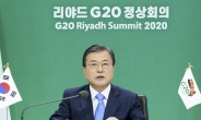 문대통령, G20서 K방역 공유…“코로나 완전종식 위해 국제협력”