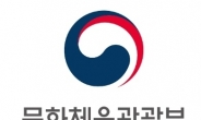 ‘한국문화예술위원 추천위원회’ 위원 후보자 공모