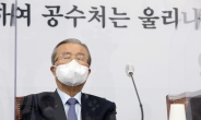 김종인 “공수처법 개악 與, 정치적 몽상 버려라”