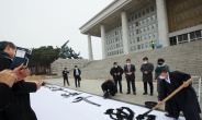 [헤럴드pic] 국회에서 쓰여지는 신년 휘호