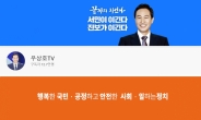 ‘유세전쟁터’된 유튜브·페북 …서울시장 후보 ‘SNS 甲’은? [정치쫌!]