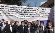 코이카, 이라크 바그다드에 첫 중환자 전문병원 세운다