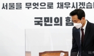 [헤럴드pic] ‘서울을 무엇으로 채우시겠습니까’