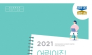 경기도, 어린이집 보육교직원 ‘권익증진 안내서’ 배포