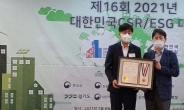 창업진흥원, 2021년 대한민국 CSR·ESG 경영대상 수상