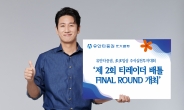유안타증권, 多多입상 주식실전투자대회  ‘제2회 티레이더 배틀 FINAL ROUND’ 개최