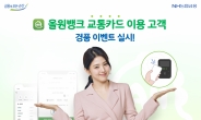 NH농협은행, '올원x교통카드' 이벤트…커피 쿠폰 제공