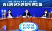與 경선 연기 유력…이재명측 “국감 전” vs 일부 후보 “11월”