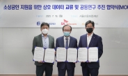 KB카드-SKT-서울신보, 민관 빅데이터 융합으로 소상공인 지원