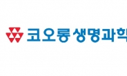 [특징주] 코오롱생명과학 5% 안팎 강세