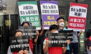 “서울대 청소노동자 인권침해 조사해달라”…동료 4명, 인권위 진정
