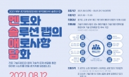 경콘진, ‘제작(메이커) 솔루션 랩’ 참여 메이커 모집