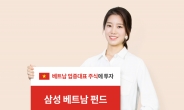 삼성자산운용 삼성베트남펀드,  전체 해외주식형펀드 올해 수익률 1위