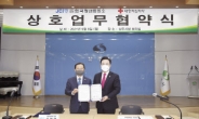 한국청년회의소, 대한적십자사와 사회공헌 업무협약 체결