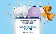 신한자산운용, 'SOL 미국S&P500ESG ETF' 신규 상장