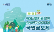 산림청, 기후위기 대응위해 해외산림자원 분야 국민 아이디어 공모제 개최