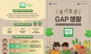 풀무원, GAP 농산물 소비 확산 ‘GAP Week’ 캠페인