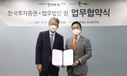 한국투자증권-법무법인 원, 패밀리오피스 법률 컨설팅 업무협약