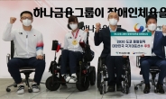 하나금융,  ‘장애인 체육 특별전시’ 개최