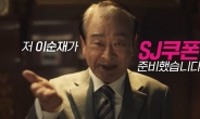 “87세 이순재까지…” 중국 게임 한국서 유명 연예인 ‘싹쓸이’