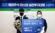 한국투자증권, 뱅키스 해외주식 실전투자대회 시상식 개최
