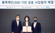 신한은행, SKT-삼성SDS와 DID 서비스 업무협약