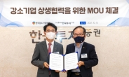 한국투자증권, 한국강소기업협회와 업무협약 체결