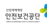 '레드존' 순찰 강화하는 안전보건공단…
