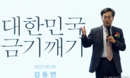 김동연, ‘새로운 물결’(오징어당) 창당 공식선언…“제2 촛불혁명 필요”
