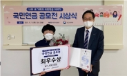 '국민연금 공모전-나와 내 가족의 국민연금 이야기' 시상식 개최