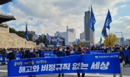민주노총, 오후 2시 서울 동대문서 집회 강행…조합원들 집결
