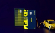 삼성카드, 전기차 운전자 특화 ‘삼성 iD EV 카드’ 출시