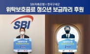SBI저축은행, 한국구세군과 위탁보호종료 청소년 보금자리 지원