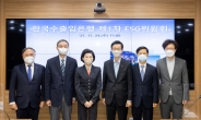 수은, 1차 EDCF 환경사회자문회의 개최