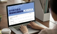 한국證 로보어드바이저 KISRA 테스트베드 운용심사 통과