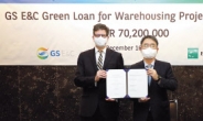 GS건설, 업계 첫 유럽 친환경사업 공인 ‘그린론’ 조달 성공