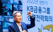 윤종규 KB 회장 “No.1 금융플랫폼으로 원스톱 서비스”