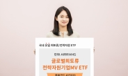 한화운용, 글로벌희토류 투자 ETF 상장