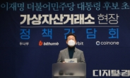李 “尹 ‘코인 5000만원 비과세’ 공약 수용…손실분 5년치 공제 도입”